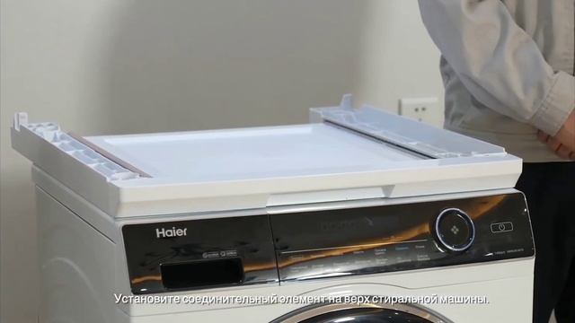 Монтаж соединительного элемента Haier CK-1 и CKS-1 для сушильных машин HD90-A2979, A2979 HD100-A237 смотреть онлайн