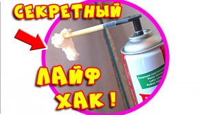 Монтажная пена как пользоваться в домашних условиях. Многоразовое использование монтажной пены