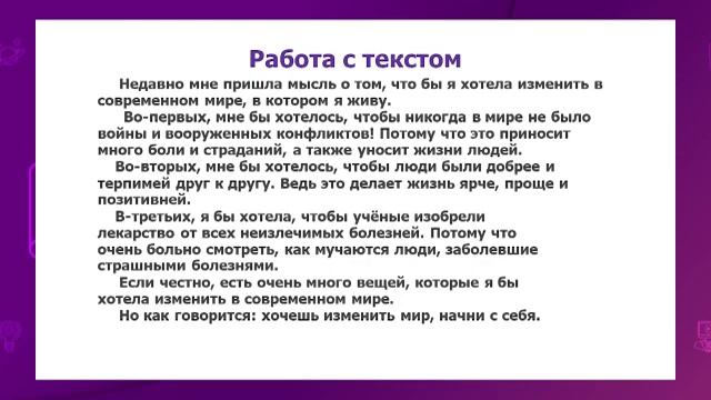 Русский язык. 7 класс. Стань правителем мира. Правописание союза ЧТОБЫ, местоимения ЧТО и частицы Б смотреть онлайн