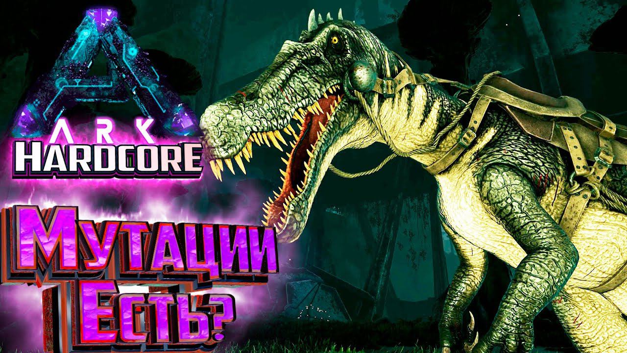 Разводим Спино на Мутации - ХАРДКОР Aberration #17 ARK Survival Evolved