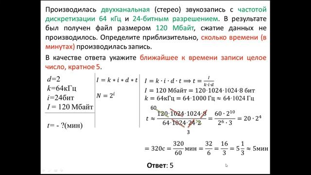Определение объёма памяти для хранения графической и звуковой информации смотреть онлайн