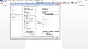 Как настроить ленту в Microsoft Word