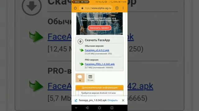 Где скачать FaceApp Pro смотреть онлайн