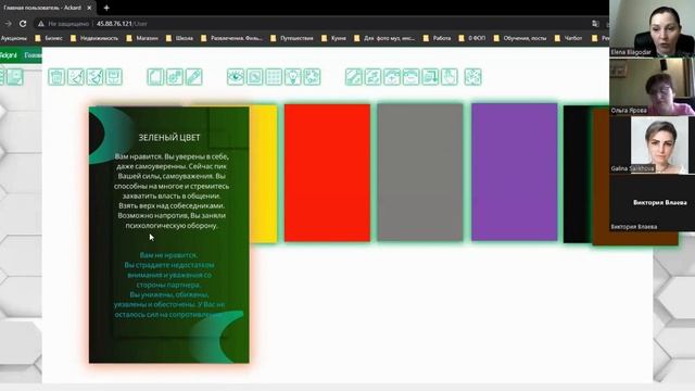Люшер и метафорические карты. Техника МАК и проективная методика смотреть онлайн