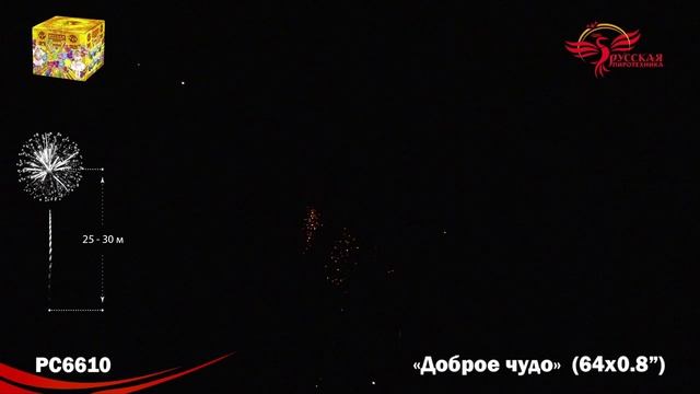 Фейерверк РС6610 "Доброе чудо" (0,8" х 64 залпов) смотреть онлайн