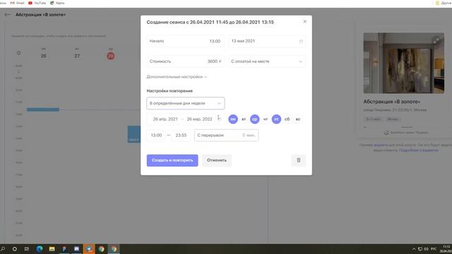 Онлайн запись на bookform смотреть онлайн