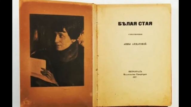 ~биография Анны Ахматовой~ смотреть онлайн