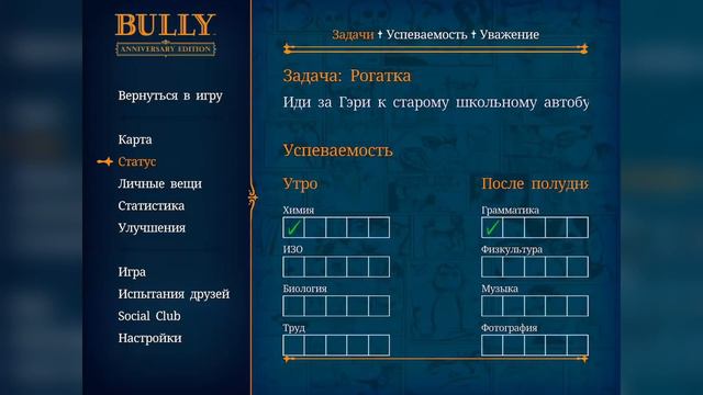 Bully - УРОК ГРАММАТИКИ (Android, iOS) #2 смотреть онлайн