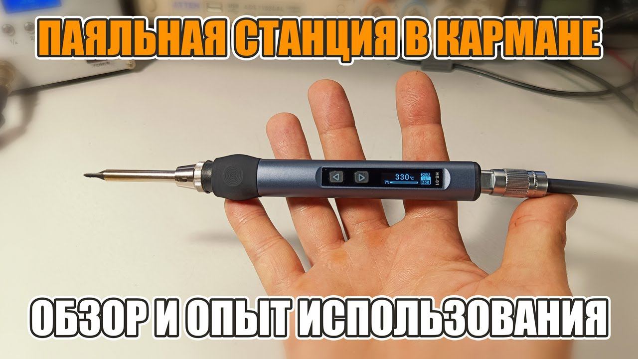 ✅ Мощный, маленький и умный паяльник! FNIRSI HS-01 смотреть онлайн