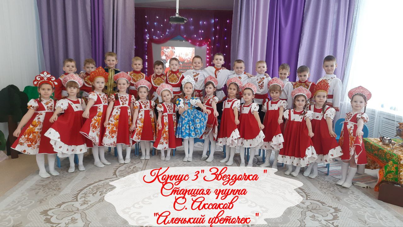 "Аленький цветочек" - старшая группа корпус 3 "Звездочка" смотреть онлайн