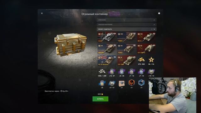 Купил огромных контейнеров на 100 тысяч золота ОТ 8.5 в Wot Blitz | D_W_S смотреть онлайн