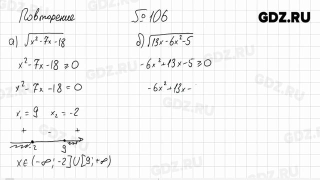 Повторение № 101-112 - Алгебра 8 класс Арефьева смотреть онлайн