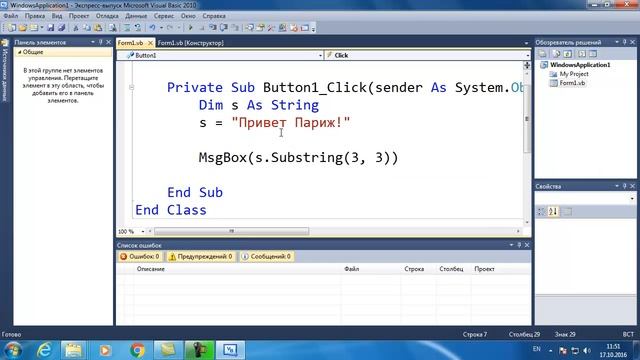 Substring в Visual Basic .NET смотреть онлайн