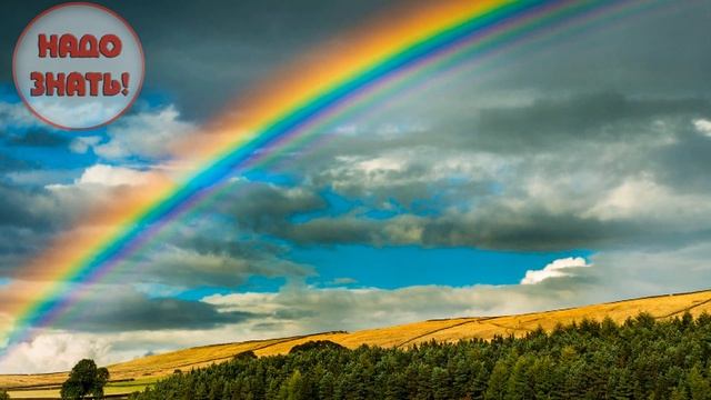 Почему радуга имеет форму дуги? смотреть онлайн