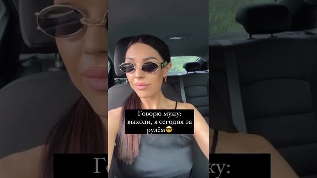 Когда жена за рулем))) смотреть онлайн