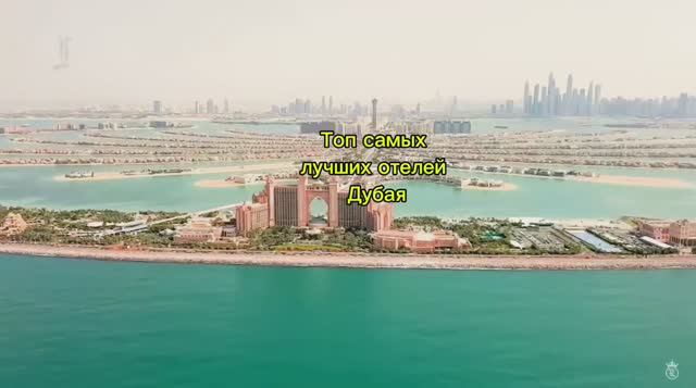 ТОП ЛУЧШИХ ОТЕЛЕЙ ДУБАЯ #путешествия #отдых #курорт #дубай смотреть онлайн