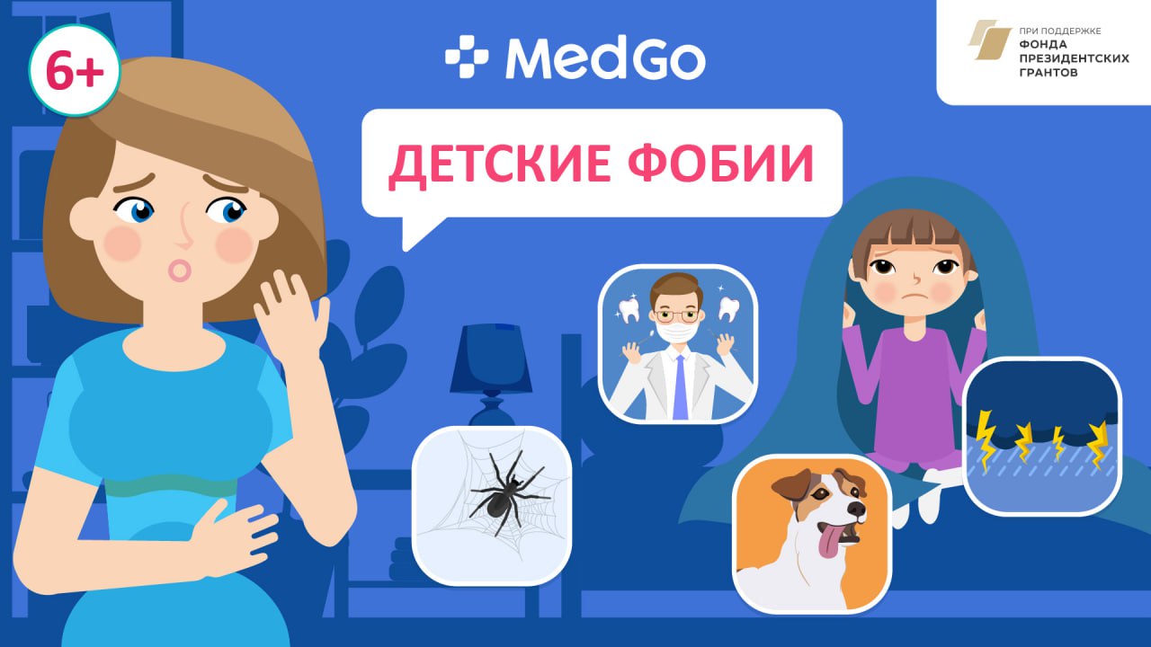 Детские фобии. Причины возникновения. Симптомы. Лечение фобических расстройств