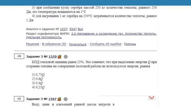 ОГЭ Физика Задание 3 #1570 смотреть онлайн