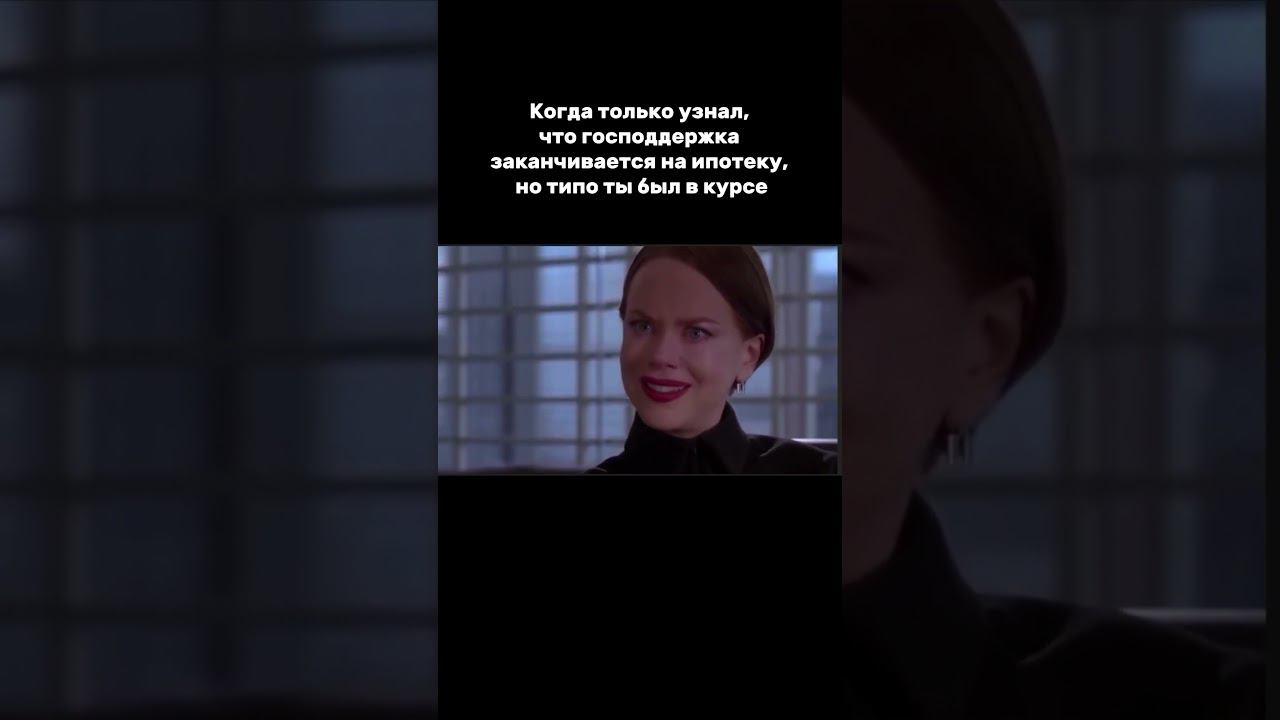 Господдержка Сбербанк #ипотечныйброкер #shortsvideo #кино #фильм смотреть онлайн