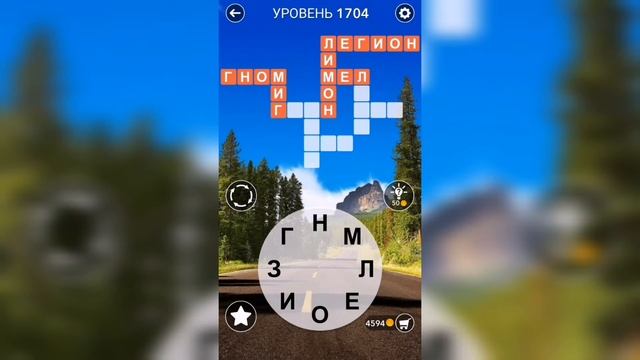 Word / Слово Крест: Поиск русского кроссворда / Уровень 1704 смотреть онлайн