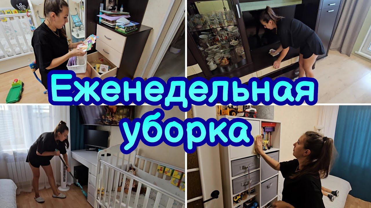 ЛУЧШАЯ МОТИВАЦИЯ НА УБОРКУ | МОТИВАЦИЯ НА ДОМАШНИЕ ДЕЛА | ЕЖЕНЕДЕЛЬНАЯ УБОРКА | БЫСТРАЯ УБОРКА | смотреть онлайн