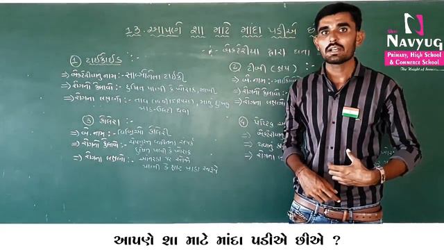 STD 9 SCIENCE & TECH. CH 13 આપણે શા માટે માંદા પાડીએ છીએ?(PART-3)By RavirajSir смотреть онлайн