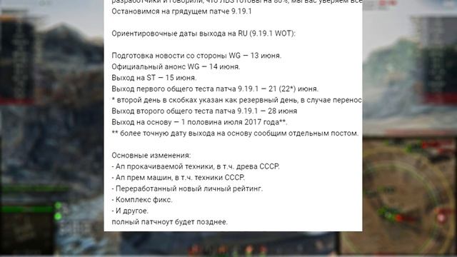 [ОБНОВЛЕНИЕ 9.19.1] Когда тест? АПа танков СССР,в этом патче, НЕ БУДЕТ! смотреть онлайн