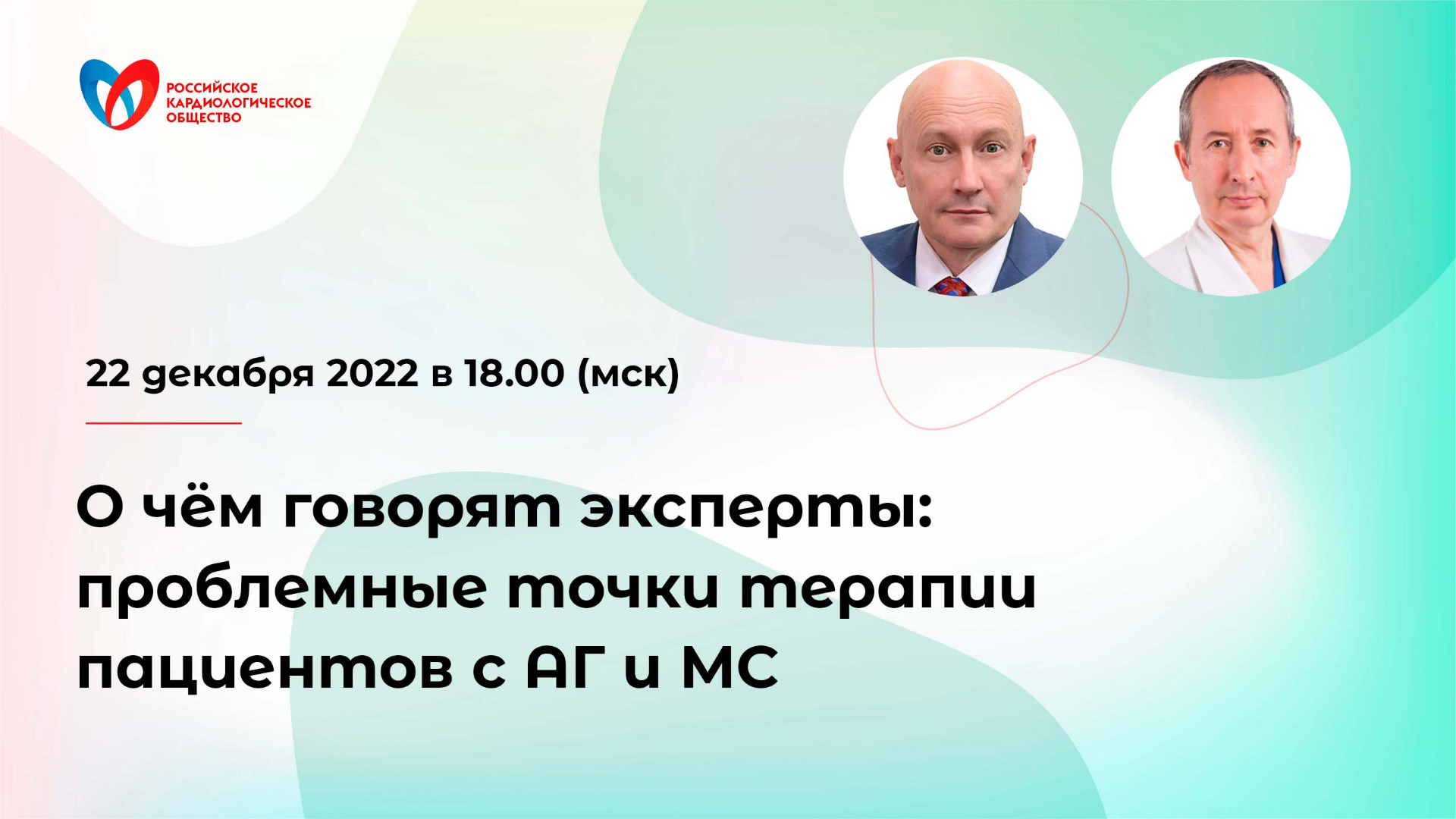 О чём говорят эксперты: проблемные точки терапии пациентов с АГ и МС смотреть онлайн