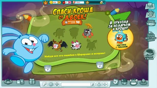 Шарарам Прохождение квеста "Спаси Кроша от Двоек" смотреть онлайн