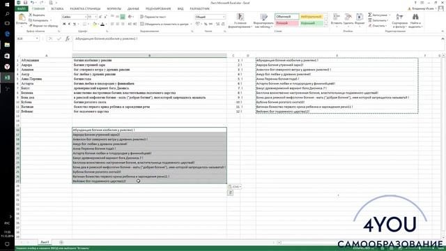Как объединить несколько столбцов в EXCEL без потери информации. Microsoft Excel для начинающих. смотреть онлайн