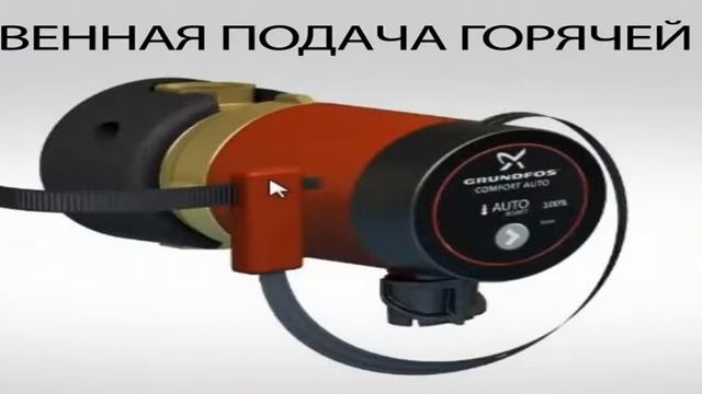 Циркуляционный насос Grundfos UP PM с функцией AUTOADAPT смотреть онлайн