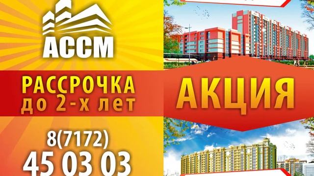 "АСТАНА СЕРВИС СТРОЙ МОНТАЖ". Заказать рекламный ролик. смотреть онлайн