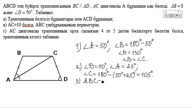 трапецияның белгісіз мүшелерін табу смотреть онлайн