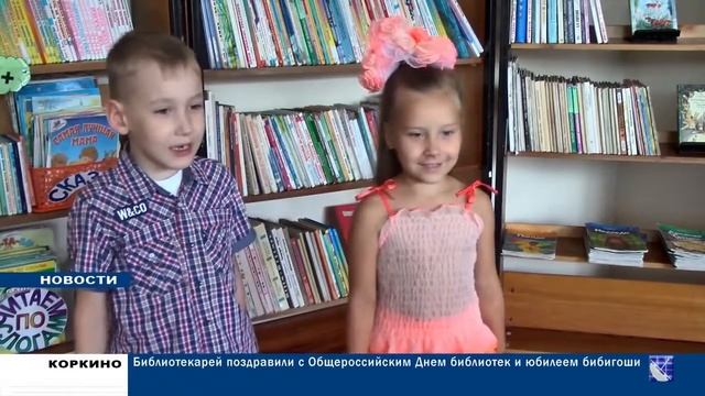 День библиотек и юбилей "Бибигоши" смотреть онлайн