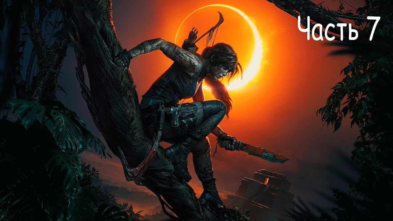 Прохождение Shadow of the Tomb Raider — Часть 7: Горный храм