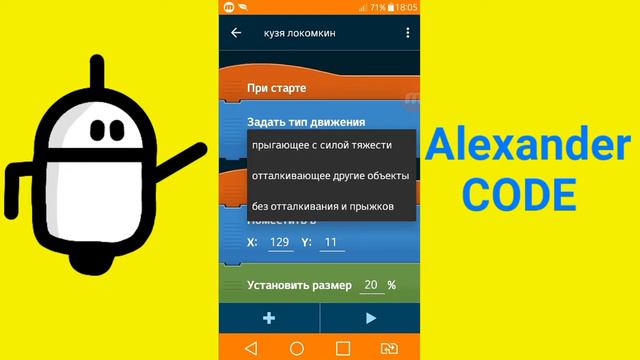 Как сделать что бы объект не проходил через объект|POCKET CODE|УРОК2 смотреть онлайн