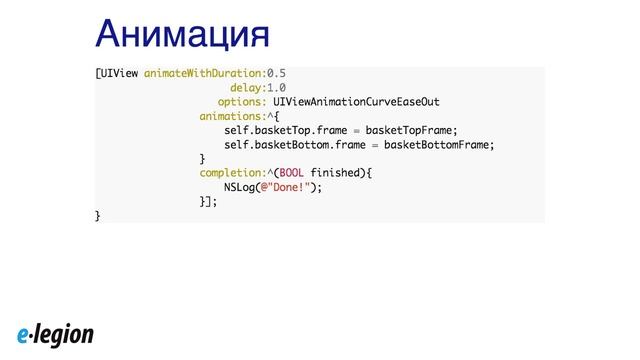 Юрий Буянов (e-Legion) «Вся правда о блоках в Objective-C» смотреть онлайн