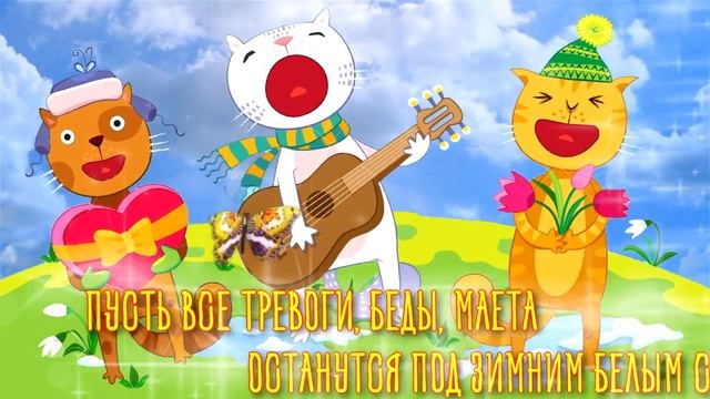 Поздравляю с 8 Марта! Прикольное Видео Поздравление на Международный Женский день смотреть онлайн