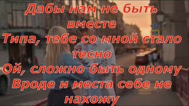 Текст песни поболело и прошло.