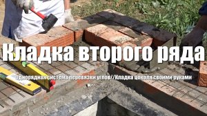 #6 Дом из бруса своими руками. Кладка второго ряда кирпича при однорядной системе перевязки углов