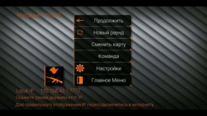 Как играть с другом по сети в SFG 2 (Special Force Group)