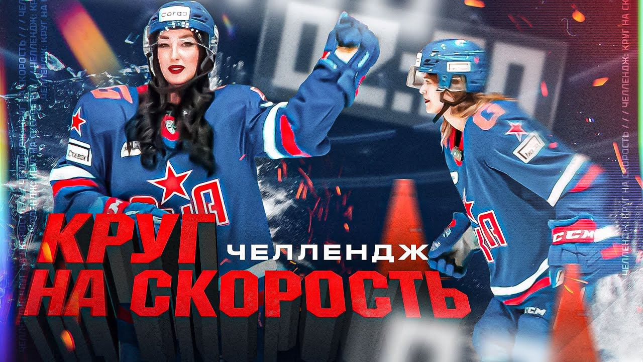 КРУГ НА СКОРОСТЬ | Летний челлендж SKA Sisters смотреть онлайн