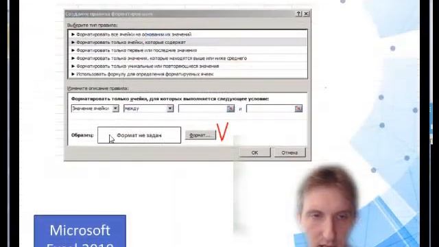 Условное форматирование смотреть онлайн