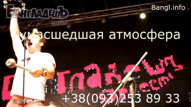 Промо. Роман Рыбин и группа БангладешЪ-Оркестр смотреть онлайн