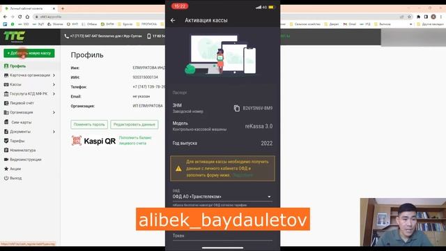 Онлайн касса тіркеу  Регистрация офд  Rekassa 3 0