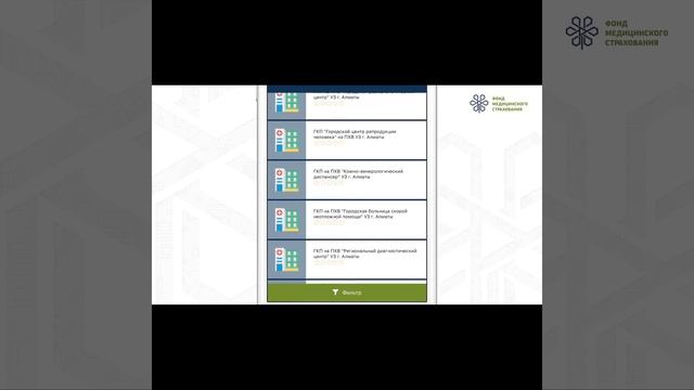 FMS App rus смотреть онлайн
