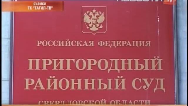 В Нижнем Тагиле судят пенсионерку, "заказавшую"... смотреть онлайн