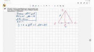Геометрия 8 класс. Задача № 487