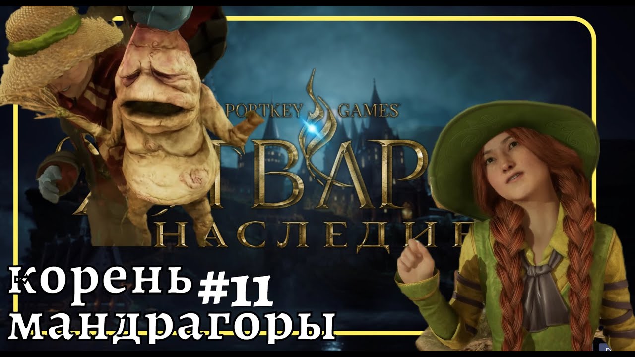Прохождение Hogwarts Legacy  Хогвартс ❧ #11 #ХогвартсНаследие Задача профессора Чесноук