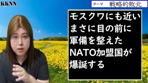 ロシアの戦略的大敗北。北欧2カ国のNATO入りが確定的。反対していたトルコが支持に転じる。